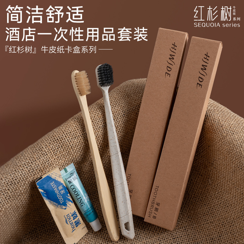 高档民宿一次性牙刷牙膏酒店宾馆家用待客牛皮纸洗漱用品套装批发|undefined