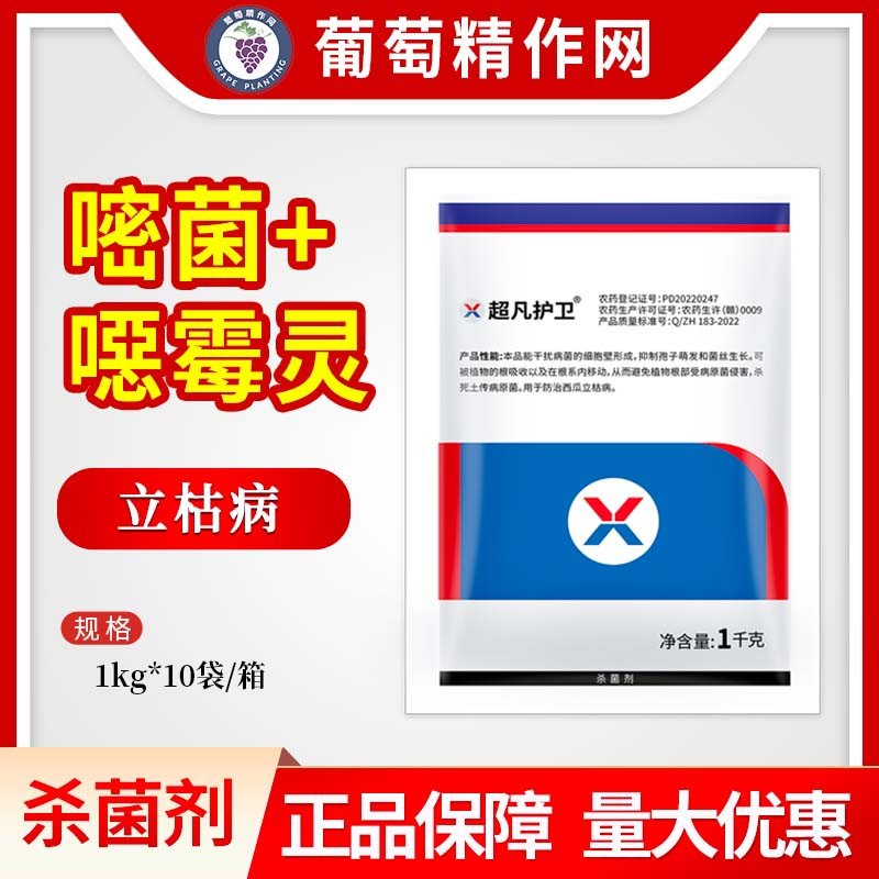 保田派超凡护卫1%嘧菌酯西瓜立枯病土传病害杀菌剂农药