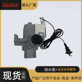 最新版厂家直销批发排水泵电压110V-240V足浴配件沐足盆排水按摩
