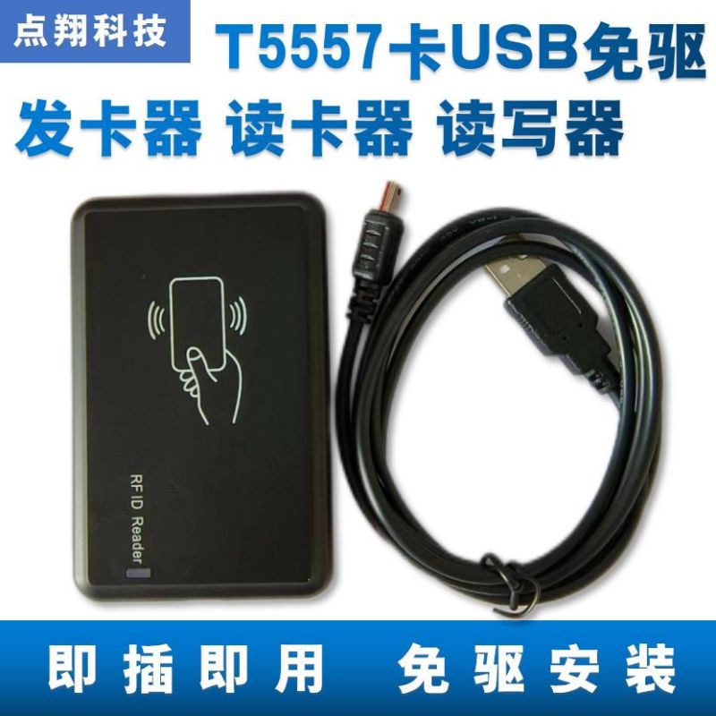 T557卡桌面读卡发卡器USB即插即用免驱动设置各种格式输出 读写器