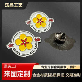 金属烤漆珐琅徽章定制logo企业品牌胸章校徽司徽定做高质感纪念章