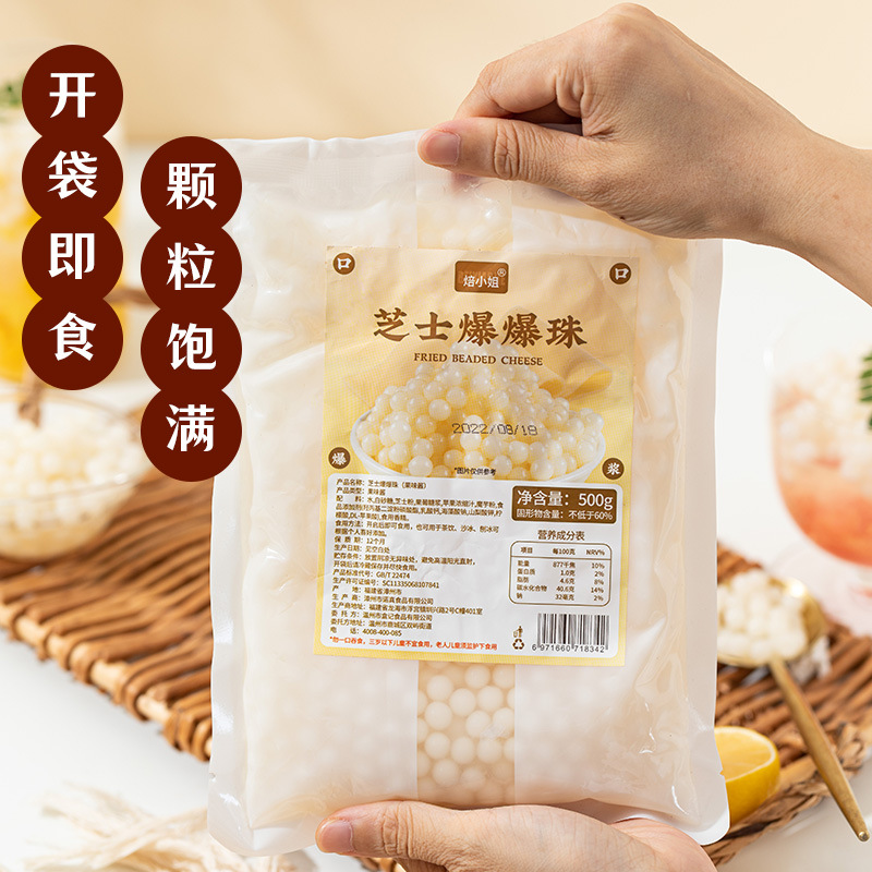 芝士爆爆珠奶茶店原材料专用奶茶批发商用配料马蹄含糖500g小料