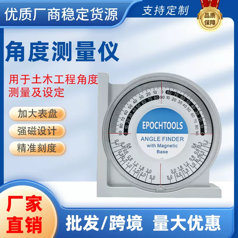 多功能角度测量仪 高精度坡度仪带磁性坡度水平尺 水平仪 坡度尺