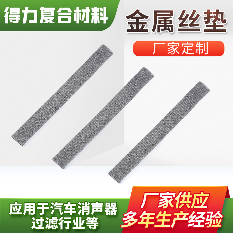 消音网垫 丝网衬垫压制垫圈不锈钢材质欢迎选购