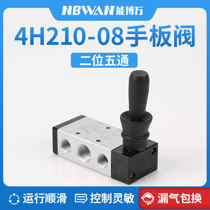 气动开关手板阀4H210-08手动换向机械阀气缸气阀开关阀门气动控制