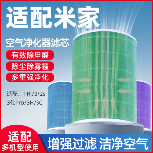 Suitable Filter Element 2S Mijia 1/23 Generation Pro Formaldehyde Removal Filter Pm2 Xiaomi Air Purifier DIY