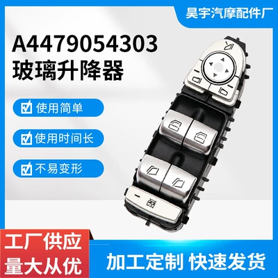 Suitable for Mercedes-Benz Vito Vito Electric Window Button Glass Lift Switch A4479054303 (Glass lifter)