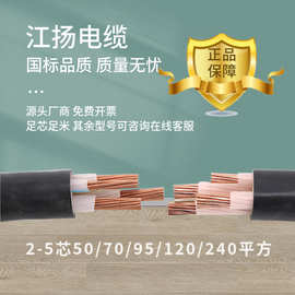 电缆线电力电缆无氧铜3*70/95平方电线低压聚氯乙烯 阻燃C级YJV