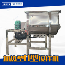 导热油加热不锈钢U型搅拌机 电子新材料粉末 环保材料混合机