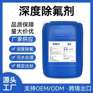 除氟剂化工冶金电路板光伏半导体新能源污水氟离子去除深度除氟剂