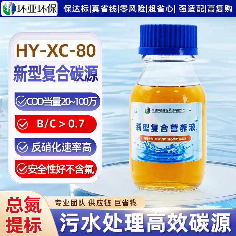 Deep Yellow HY‑XC‑80 Composite Nutrient Solution for Wastewater Biochemical System, Cultivates Bacteria, Removes Total Ammonia, Reduces Total Nitrogen Deep Yellow HY‑XC‑80 Composite Nutrient Solution for Wastewater Biochemical System, Cultivates Bacteria, Removes Total Ammonia, Reduces Total Nitrogen