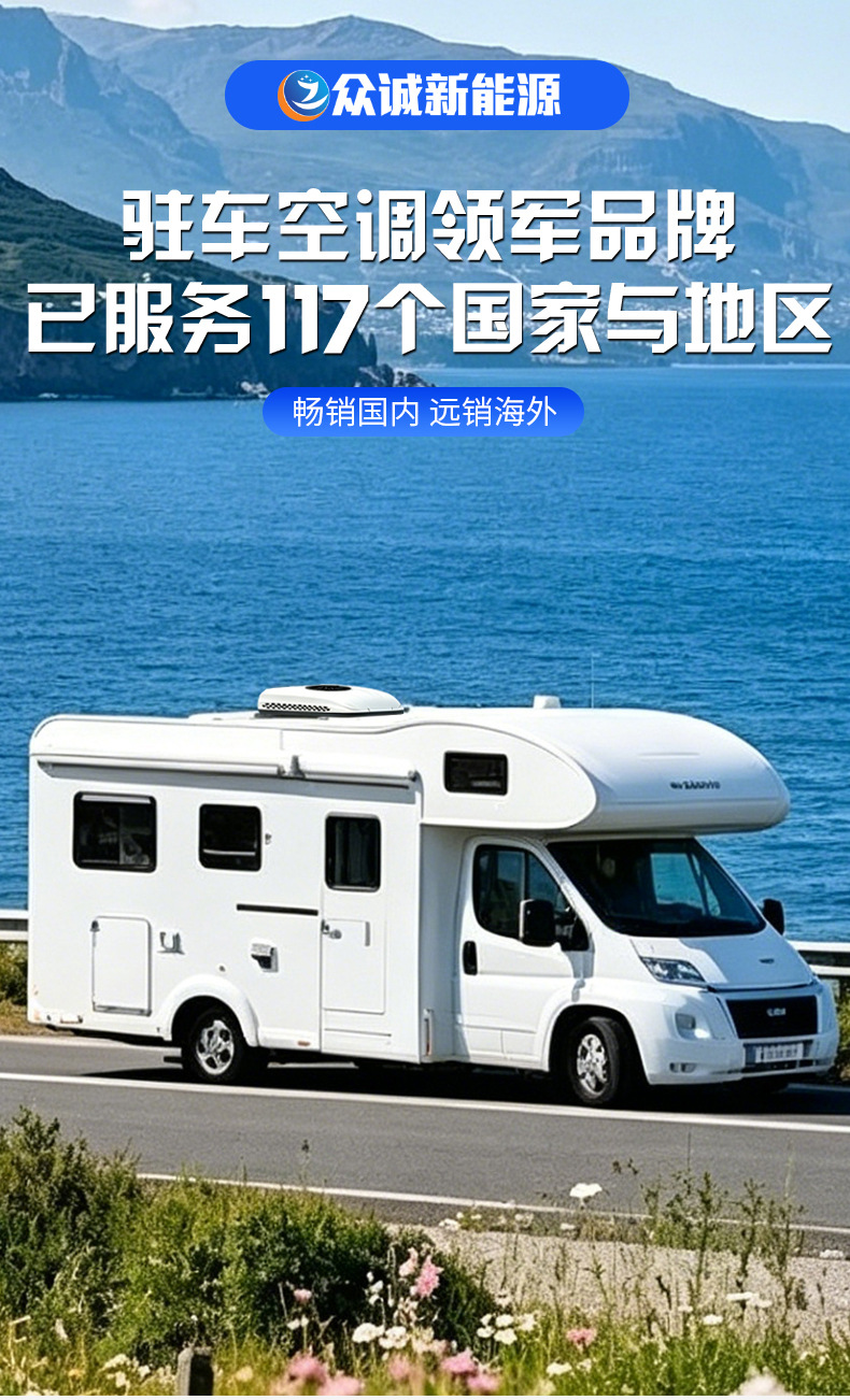 Zhongcheng Parking Refrigeration Air Conditioner 24V Heavy-Duty Truck Parking Air Conditioner Car Parking Air Conditioner 	 Special Air Conditioning for Rvs