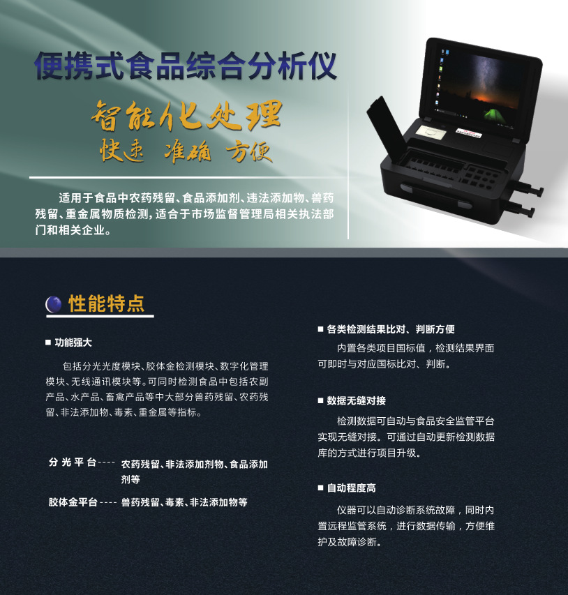 DY-3000BX1便携式食品安全综合分析仪 农药兽药残留检测仪一体机