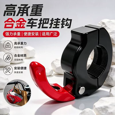 alloy handlebar hook, Helmet lock