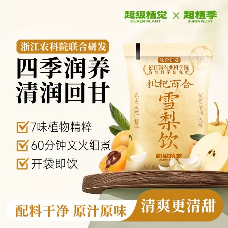 Super Plant Science and Technology Institute jointly developed a fruit and vegetable drink containing loquat, lily, and pear juice