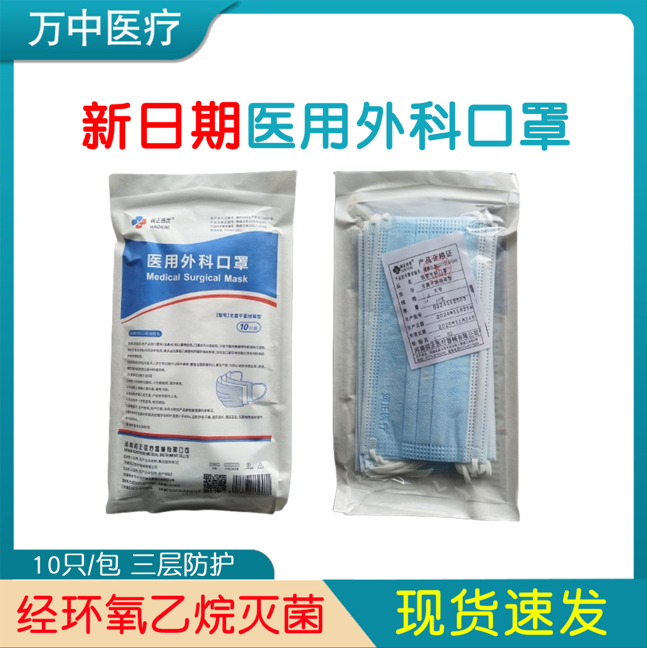 润正医用外科口罩一次性医用口罩灭菌级十只装三层防护医疗口罩