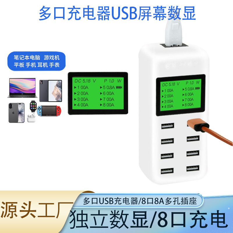 Multi-Port USB Charger 8-Port 8A Multi-Socket Mobile Phone Tablet Bluetooth Desktop Fast Charging Station Smart Digital Display