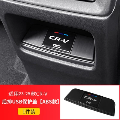 Specially Used for Honda Crv Haoying Civic Accord Style Inspire Rear USB Protective Cover Dustproof Modification Supplies (Other Automotive Interior Supplies) - 23-25-crv-rear-usb-protective-cover
