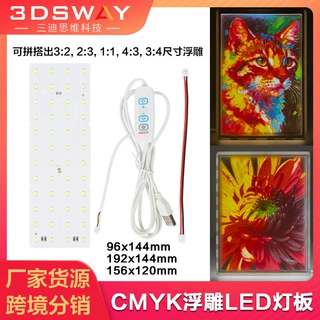 拓T竹3D打印浮雕灯板LED灯板透光浮雕生成器创意组件模型96*144