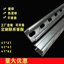 热浸锌C型钢型材太阳能光伏支架不锈钢抗震板材冲孔镀锌u型槽钢