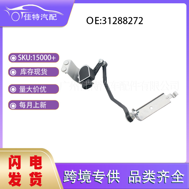 31288272 Is Suitable for Volvo Body Height Sensor Auto Parts Cross-Border