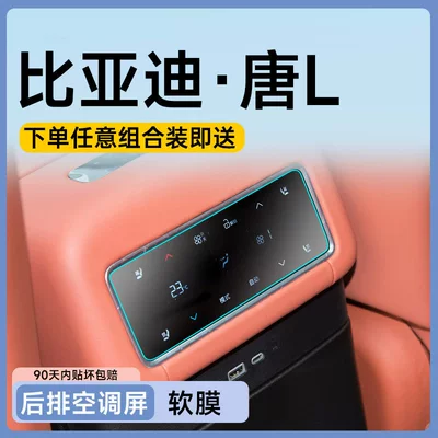 BYD Tang L center console screen tempered glass film, LDMI navigation screen protector, car decoration accessories, DMP modification parts, EV (Car paint protective film) - order-any-combination-package-and-receive-a-free-rear-air-conditioning-screen-film-other