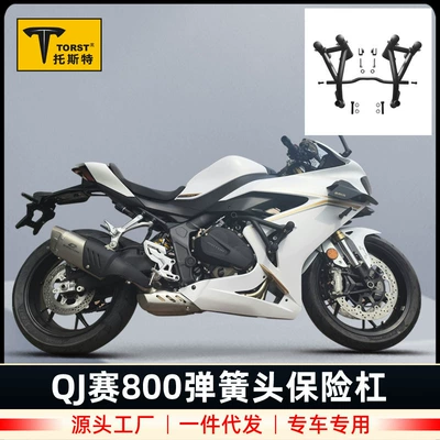 Applicable to QJ Qianjiang competition Motorcycle bumper
