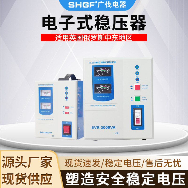 电子式稳压器220V工业家用电器SVR-3000VA 空调冰箱交流稳压电源