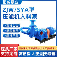 压滤机入料泵厂家批发SYA耐磨耐腐渣浆泵洗煤污水处理化工输送泵