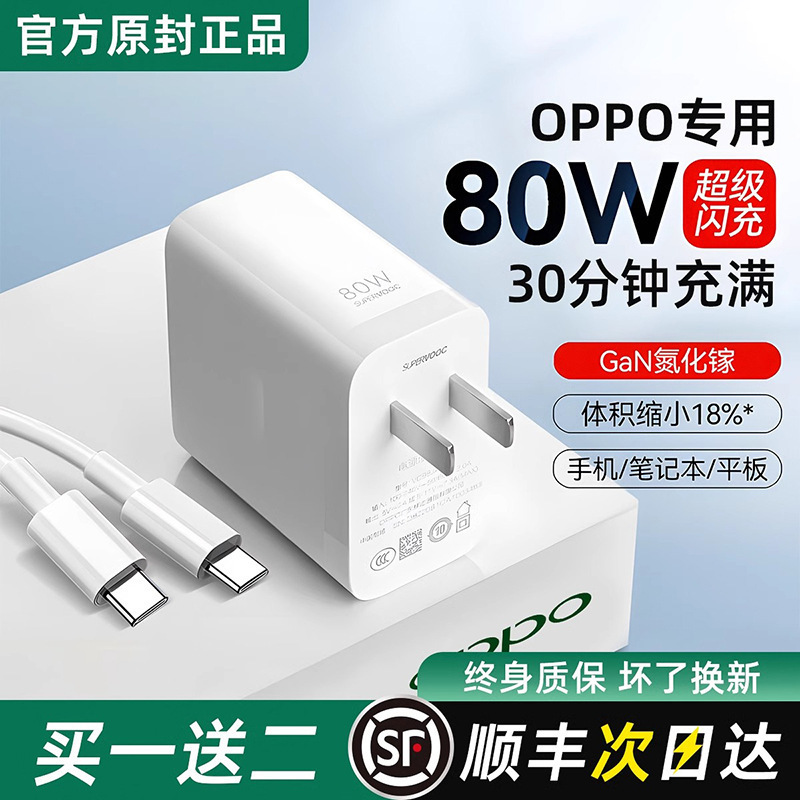 80W Flash Charging Head Suitable for Oppo Charger Super Fast Charging Original 65W Fast Charging Reno8Pro/Findx5Q True