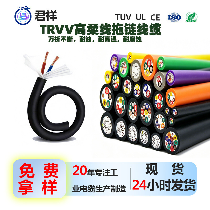 High flexible drag chain cable TRVV multi-core multi-square robot tank drag chain line flexible special cable High flexible drag chain cable TRVV multi-core multi-square robot tank drag chain line flexible special cable