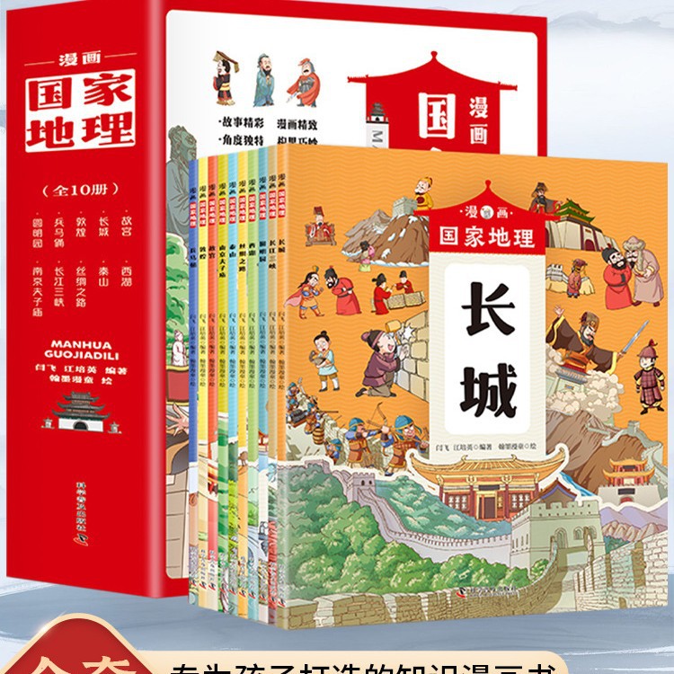 漫画地理全套10册 适合小学生看的漫画书中国名胜古迹书地标