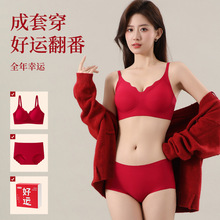 本命年大红色内衣套装女小胸聚拢防下垂新娘结婚礼盒新年好运文胸