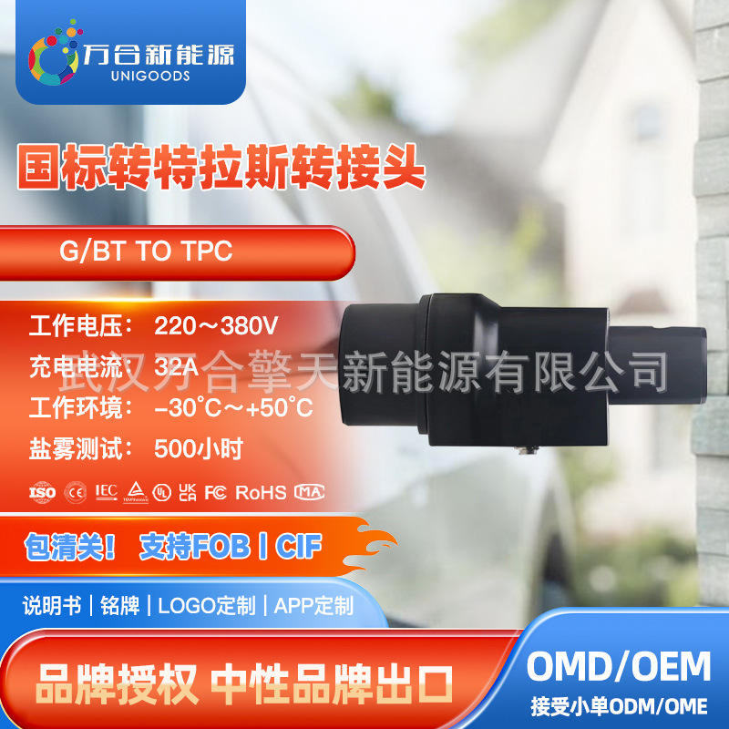 GBTtoTPC充电转换头国标交流桩充特斯拉标准NASC电车转接头