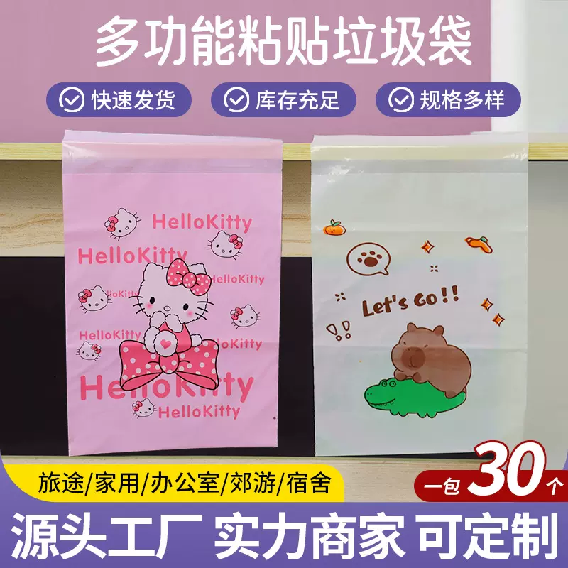 定制粘贴式桌面垃圾袋便捷车载垃圾袋宿舍办公可爱卡通图案可收纳