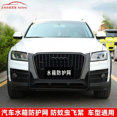 Automobile anti-insect net Net, Anti-Catweed Net, Anti-Fluff Net, Anti-Insect