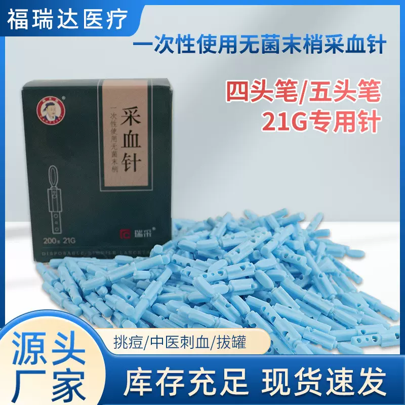 瑞彩采血针四头采血笔专用一次性采血针医用排瘀拔罐无菌放血针