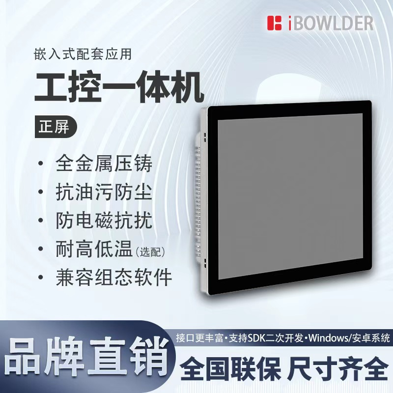 尺寸齐全工控一体机/双网微电脑口多串口嵌入式自动化设备工控机