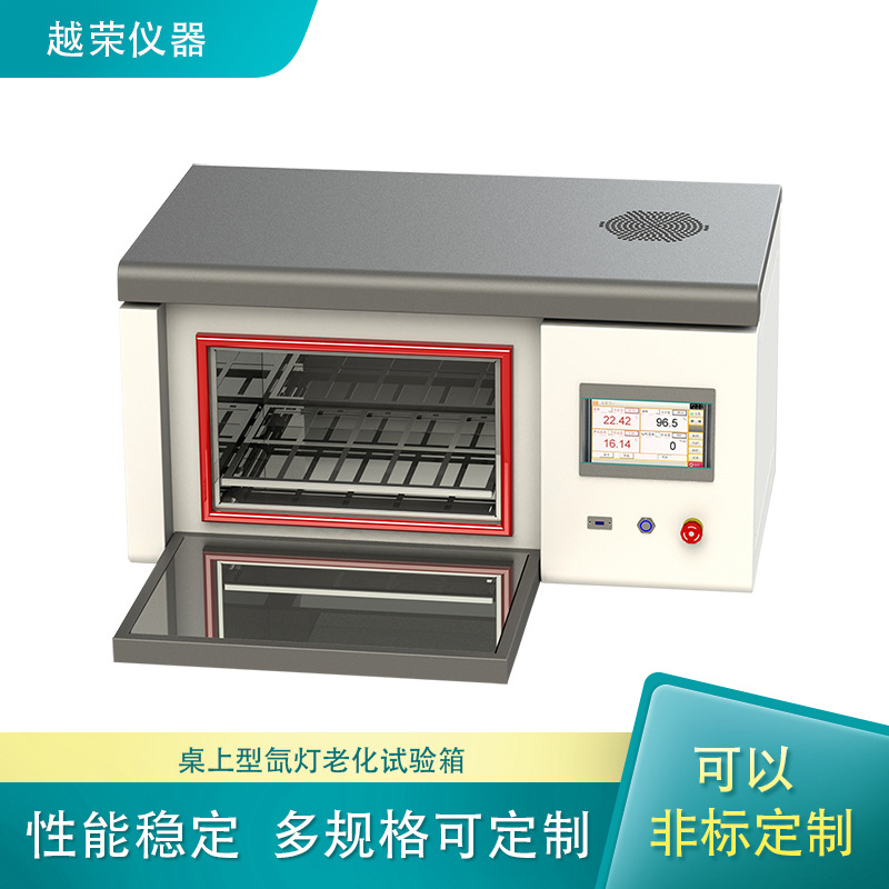 桌上型氙灯老化试验箱迷你光照老化试验机小型老化箱模拟太阳光照