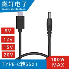 Type-C公头转DC5521MM光猫诱骗线12V20V充电线100WPD充电器老化线