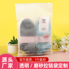 衣類ジッパーバッグ透明つや消し衣類衣類収納包装袋ジップロックバッグ厚みのあるバッグはカスタマイズして印刷できます
