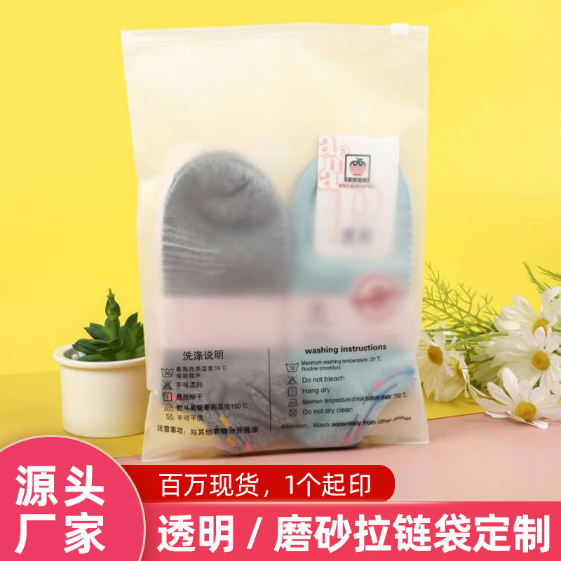 衣類ジッパーバッグ透明つや消し衣類衣類収納包装袋ジップロックバッグ厚みのあるバッグはカスタマイズして印刷できます|undefined
