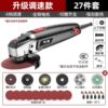 [Speed control flagship] slotted angle grinder +27 pieces suit