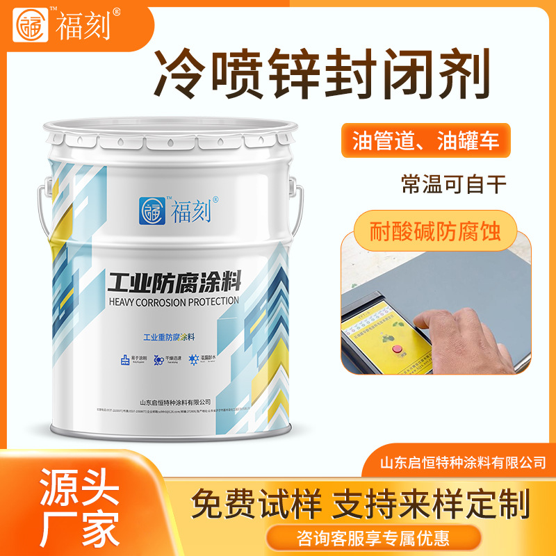 冷喷锌封闭剂源头厂家 冷喷铝 树脂含量高冷喷锌面漆 量大优惠