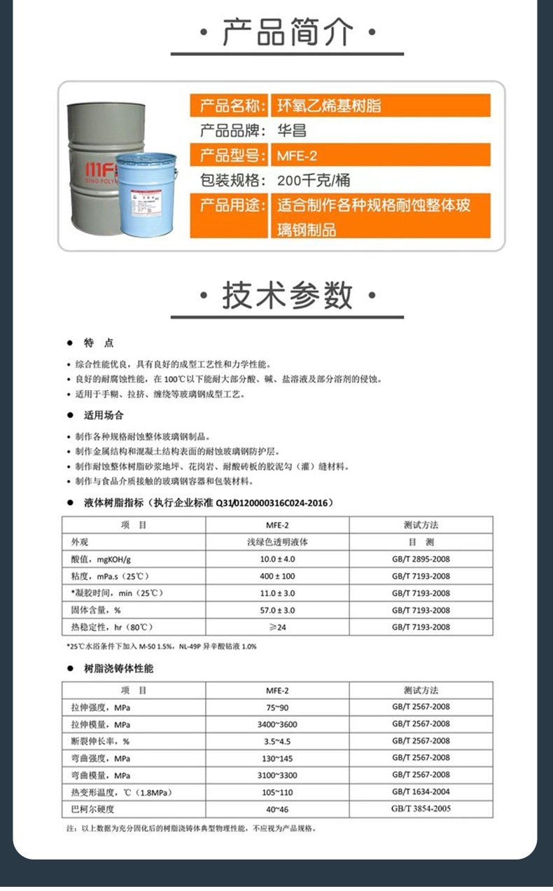 乙烯基树脂详情1_07.jpg