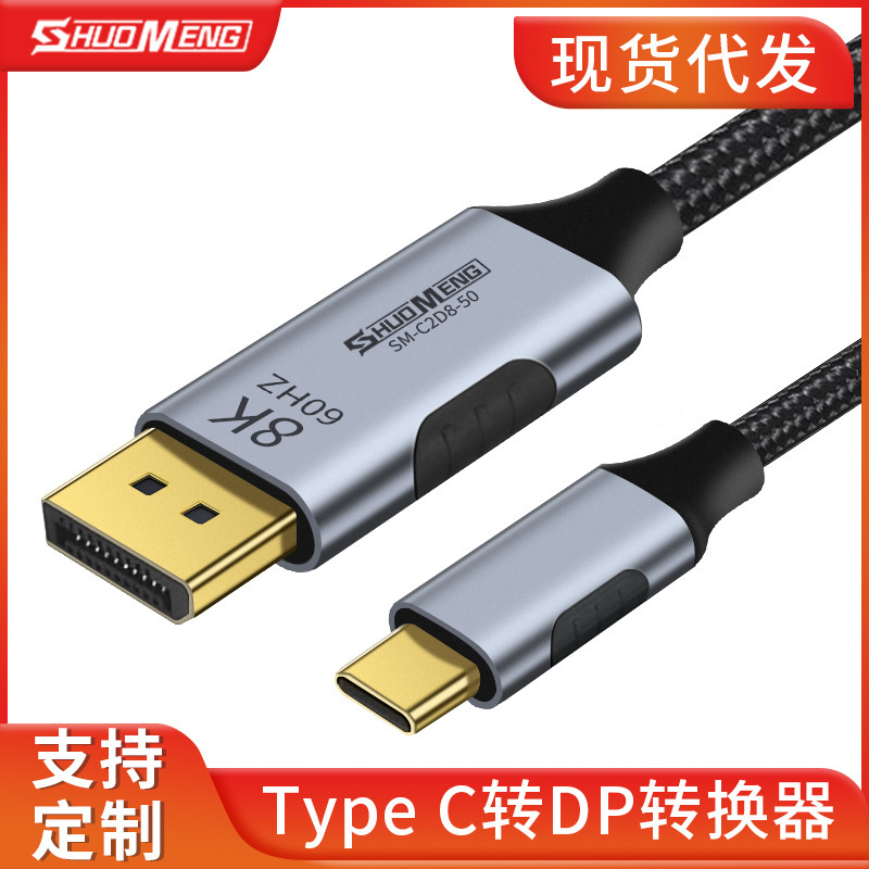USB Type-C to DP Line 8K/4K/2K High Brush HD Video Line Mobile Phone Tablet PC Screen Transfer Line