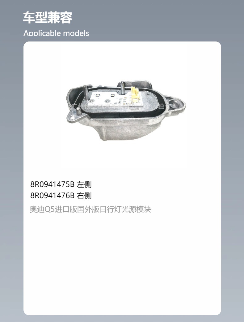 Aodi Q5 Imported Edition Foreign Edition Daylight Light Source Module 8R0941475B Left 8R0941476B Right