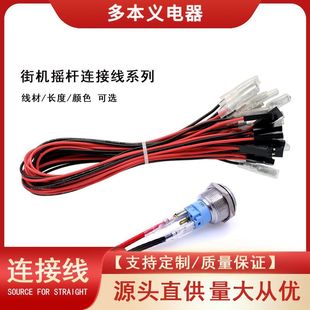 Supply wholesale PVC electronic connection wiring harness processing game machine electronic equipment terminal wire lighting electronic wire