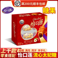 怡口莲流心太妃糖巧克力味混合口味盒装结婚宴喜糖生日伴手礼糖果