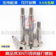 304不锈钢塞打螺丝 凸肩 轴肩 等高 限位螺栓￠6*5--6*60 M5